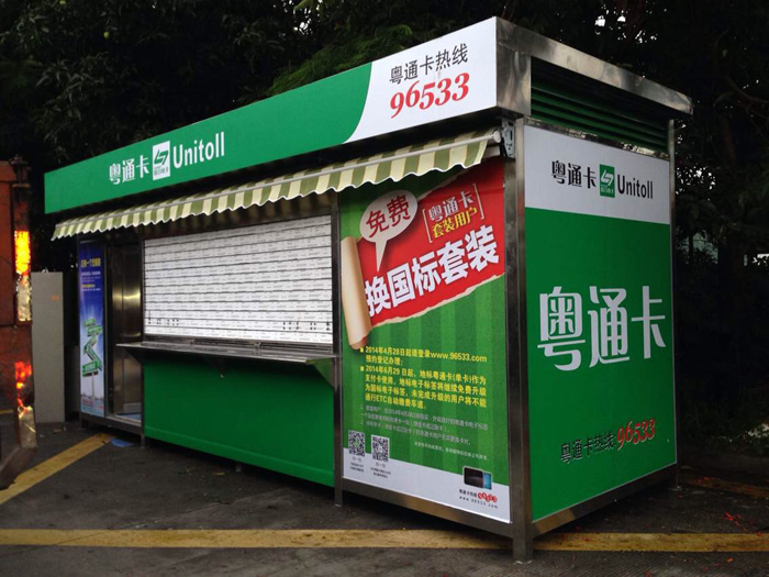 售货岗亭