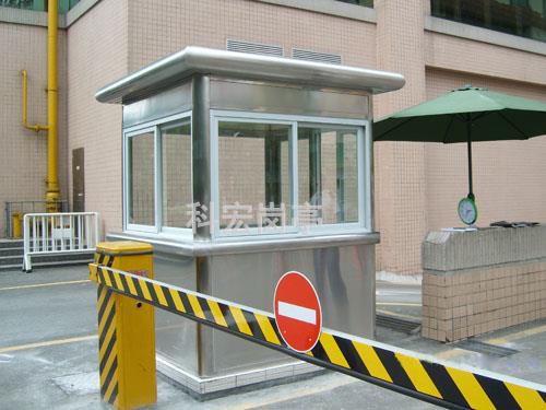 保安岗亭